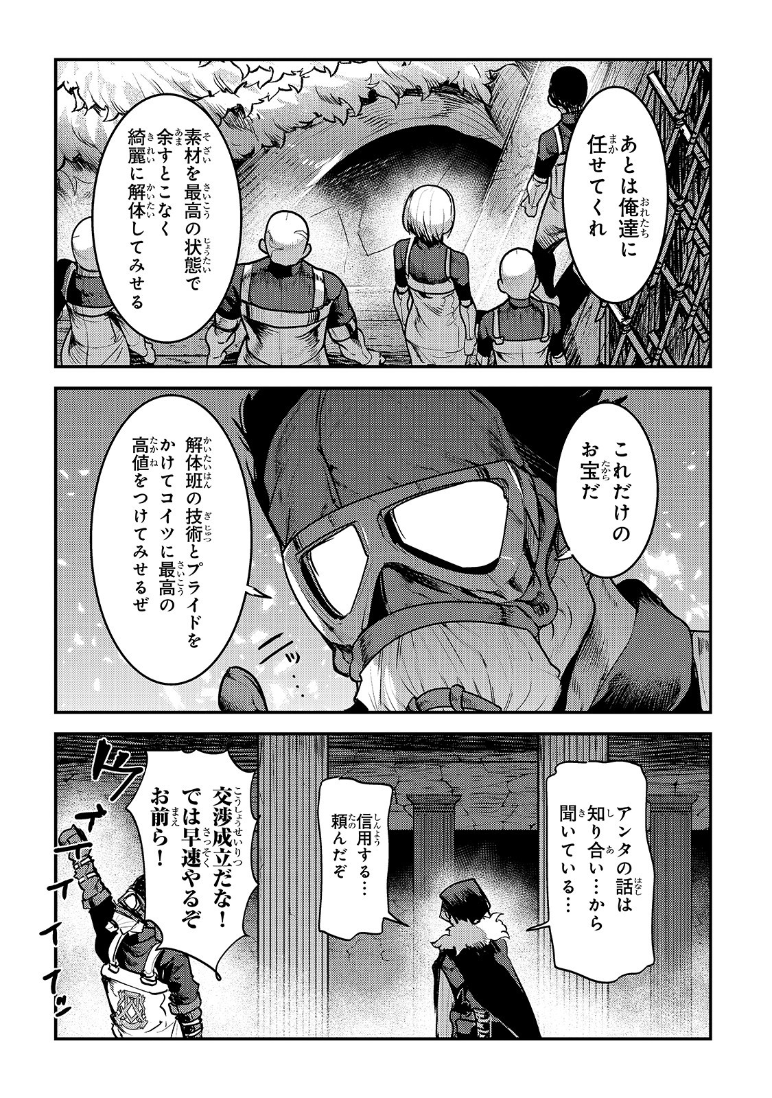 望まぬ不死の冒険者 第24話 - Page 26