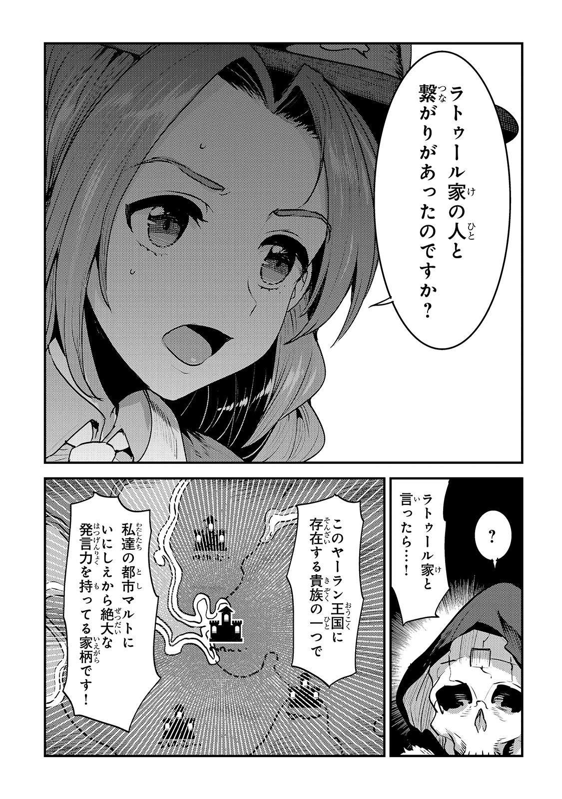 望まぬ不死の冒険者 第24話 - Page 29