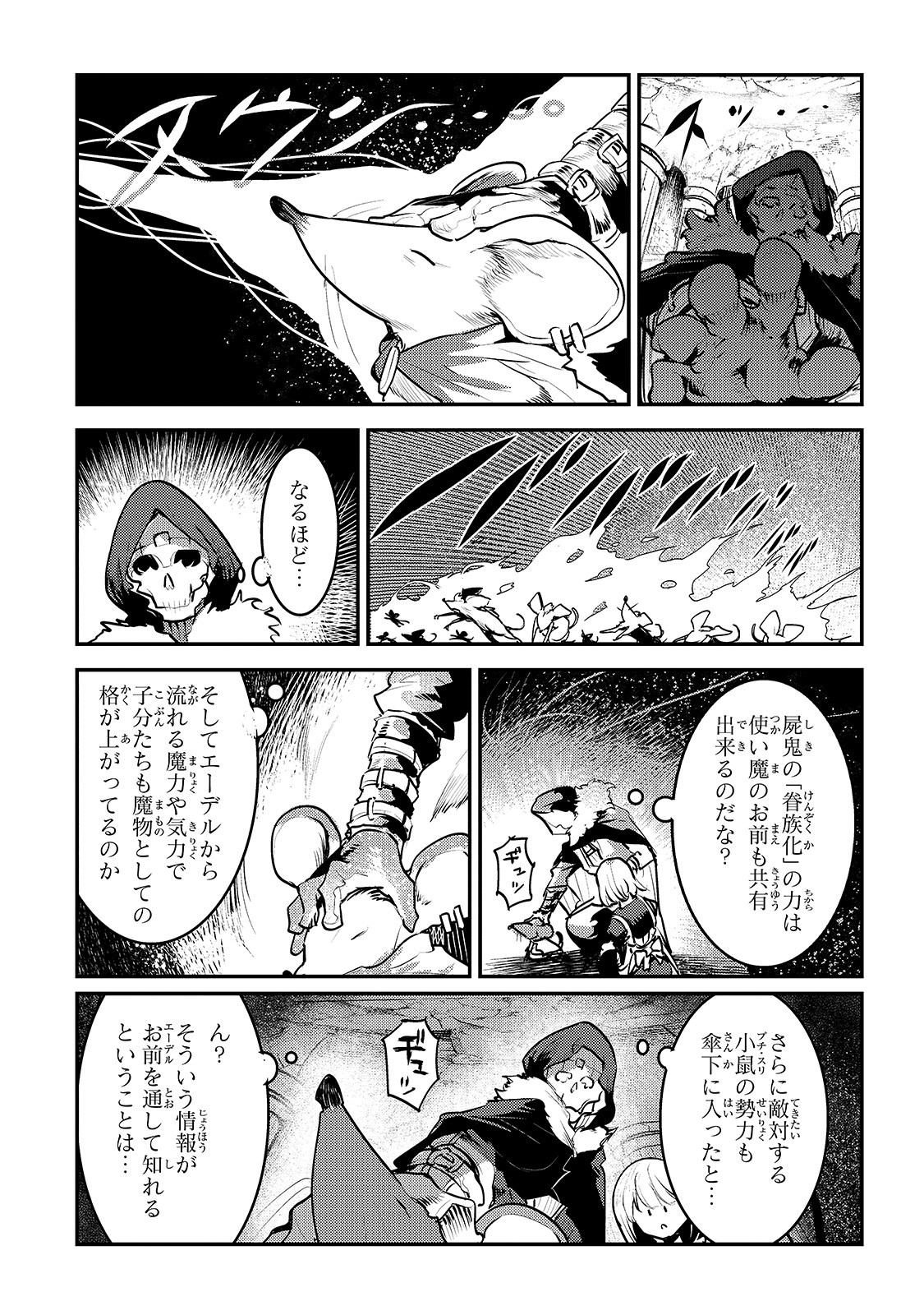 望まぬ不死の冒険者 第24話 - Page 7