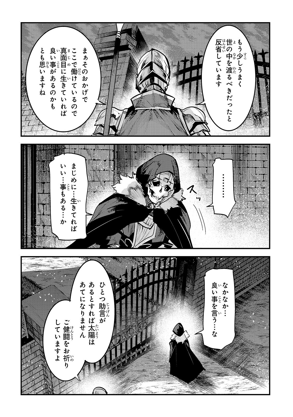 望まぬ不死の冒険者 第25話 - Page 14
