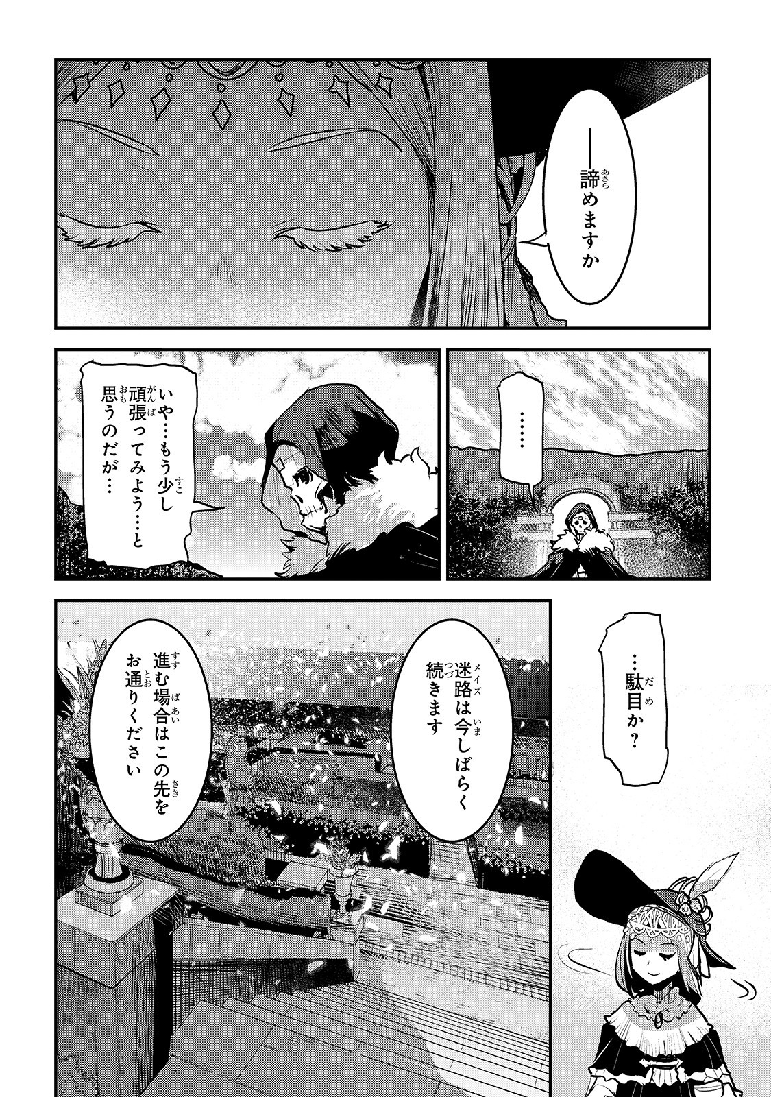 望まぬ不死の冒険者 第25話 - Page 26