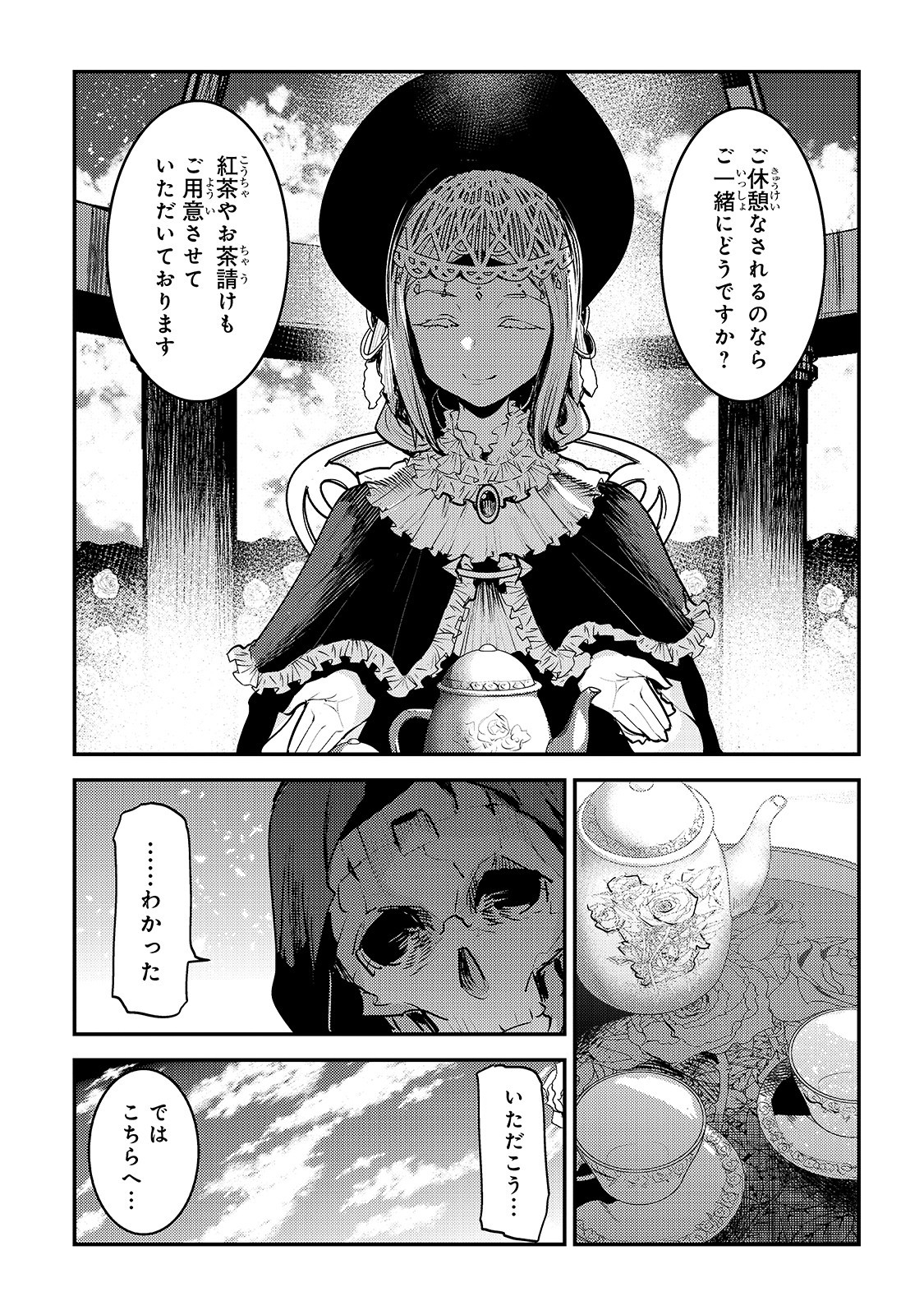 望まぬ不死の冒険者 第25話 - Page 27