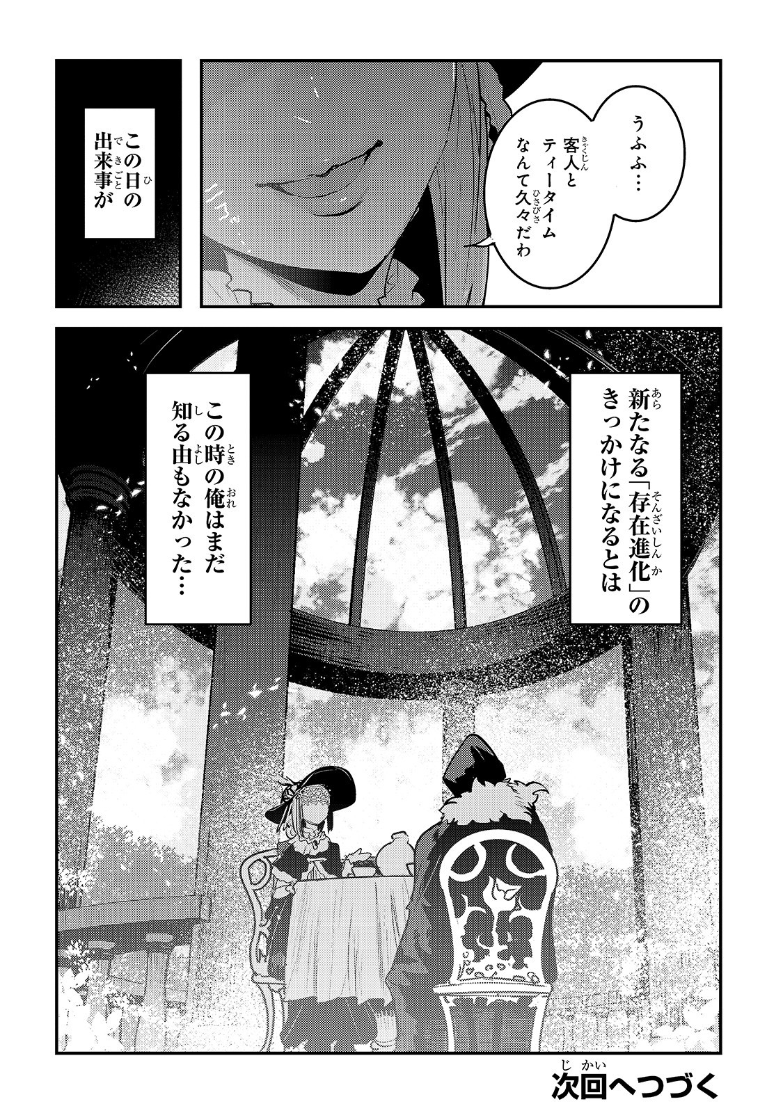 望まぬ不死の冒険者 第25話 - Page 28