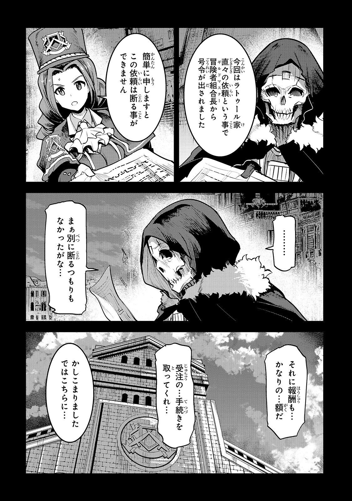 望まぬ不死の冒険者 第25話 - Page 6