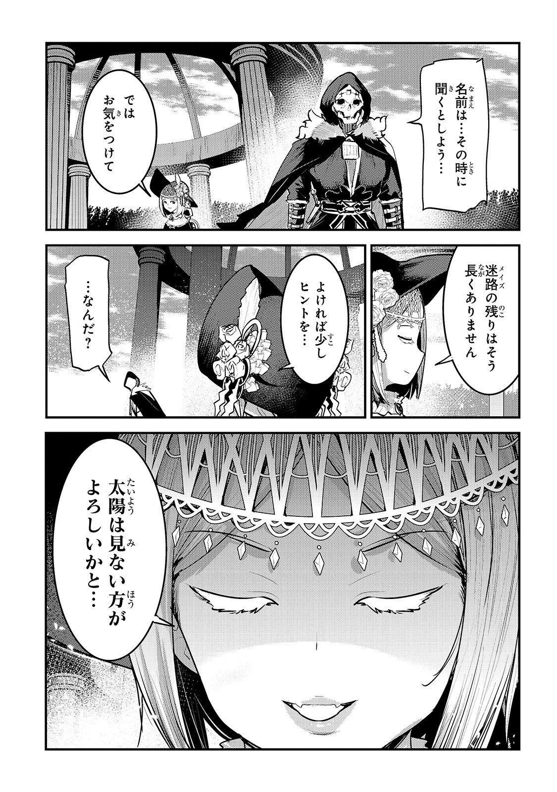 望まぬ不死の冒険者 第26話 - Page 13