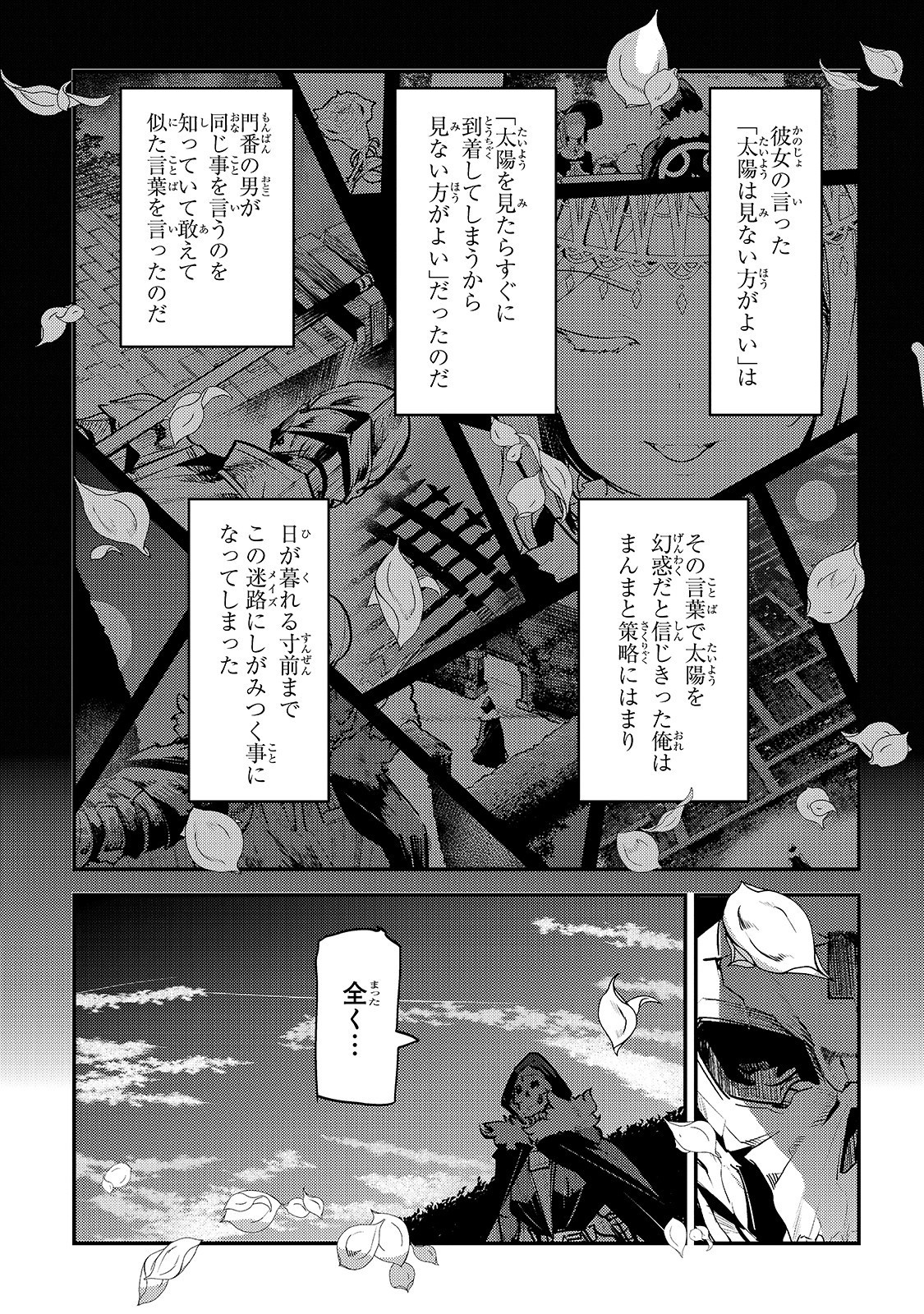 望まぬ不死の冒険者 第26話 - Page 23