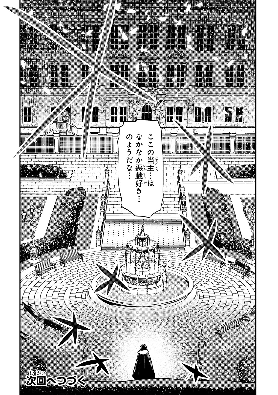 望まぬ不死の冒険者 第26話 - Page 24