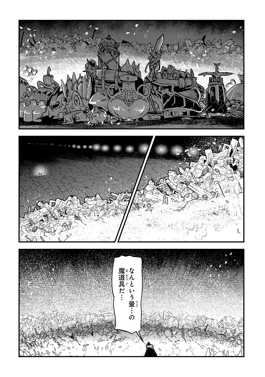 望まぬ不死の冒険者 第27話 - Page 14