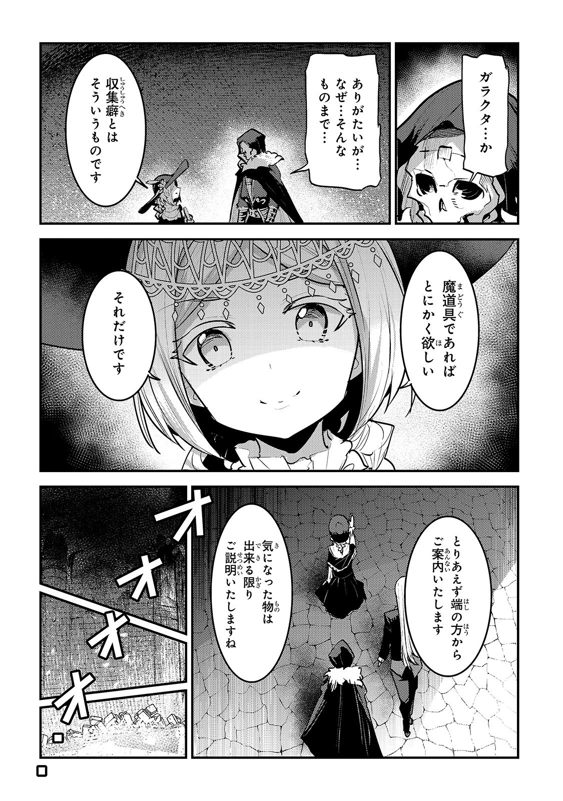 望まぬ不死の冒険者 第27話 - Page 16