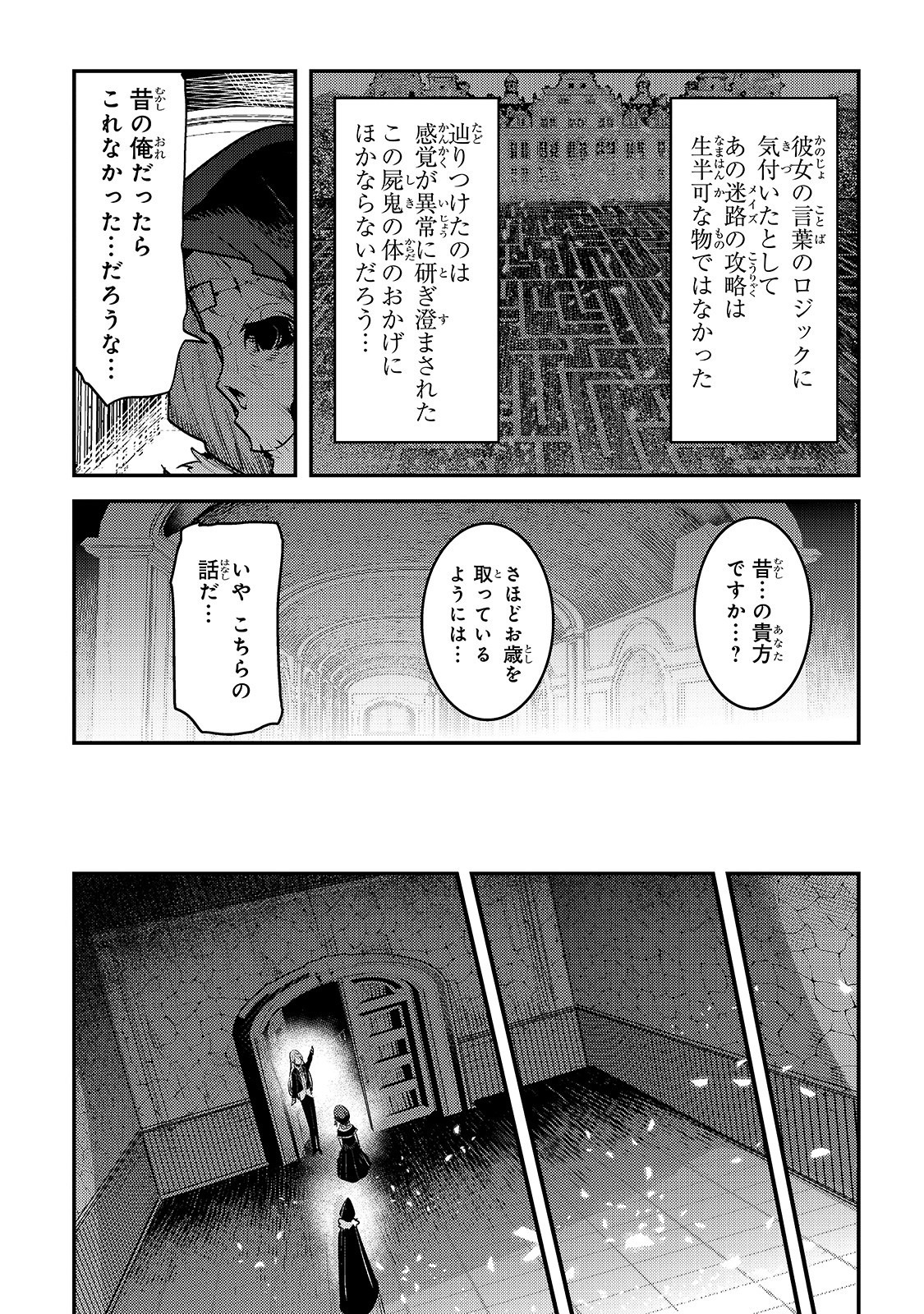 望まぬ不死の冒険者 第27話 - Page 5