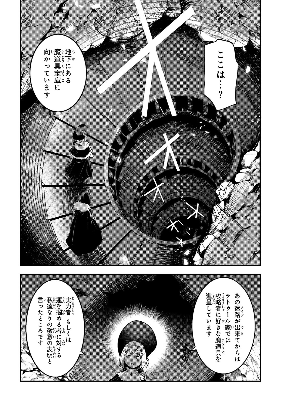 望まぬ不死の冒険者 第27話 - Page 6