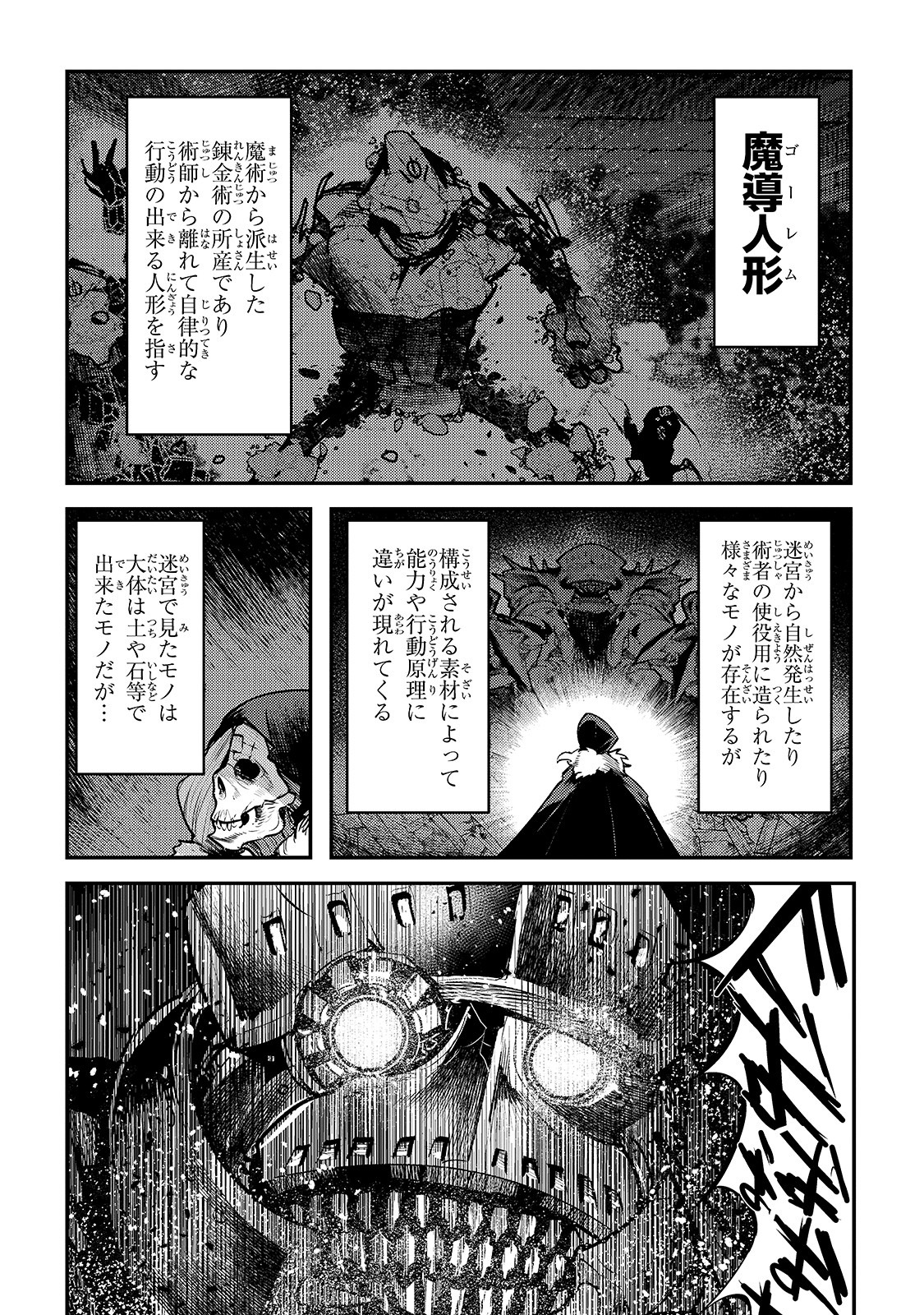 望まぬ不死の冒険者 第28話 - Page 2