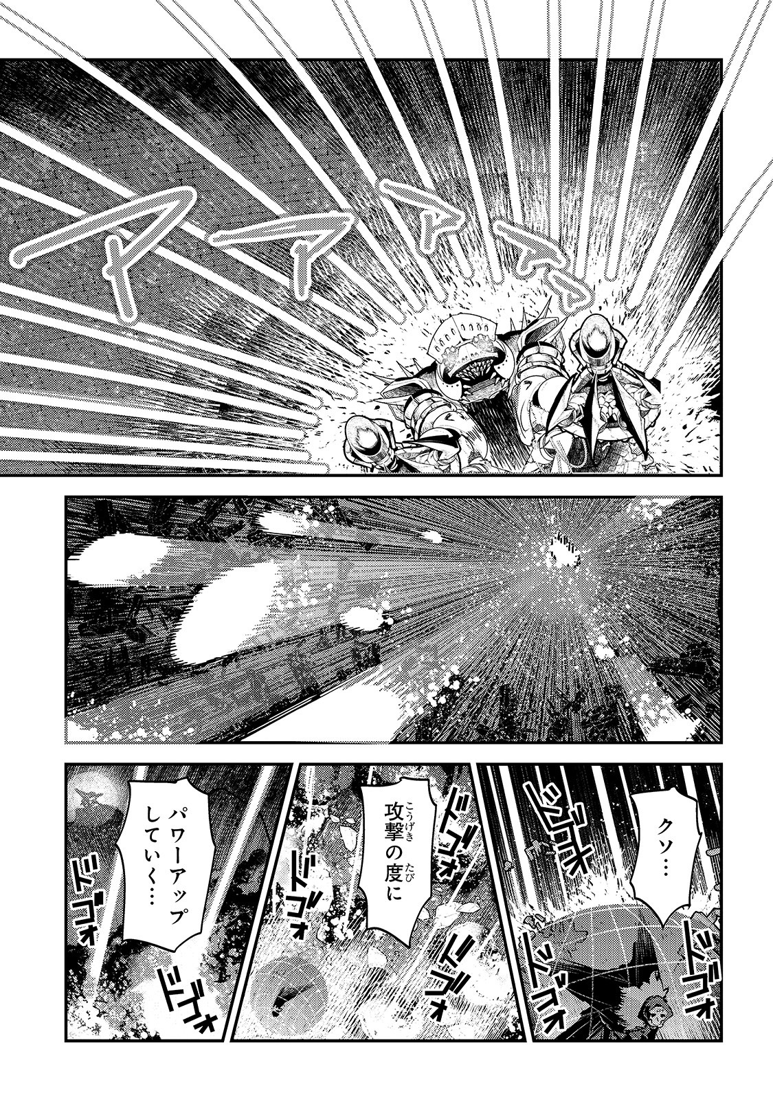 望まぬ不死の冒険者 第28話 - Page 12