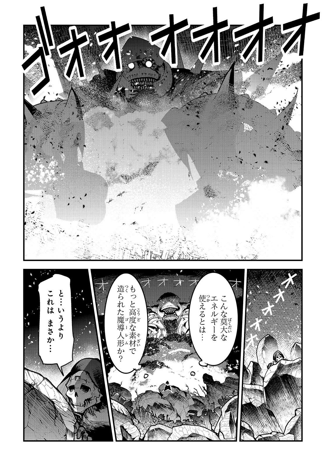 望まぬ不死の冒険者 第28話 - Page 6