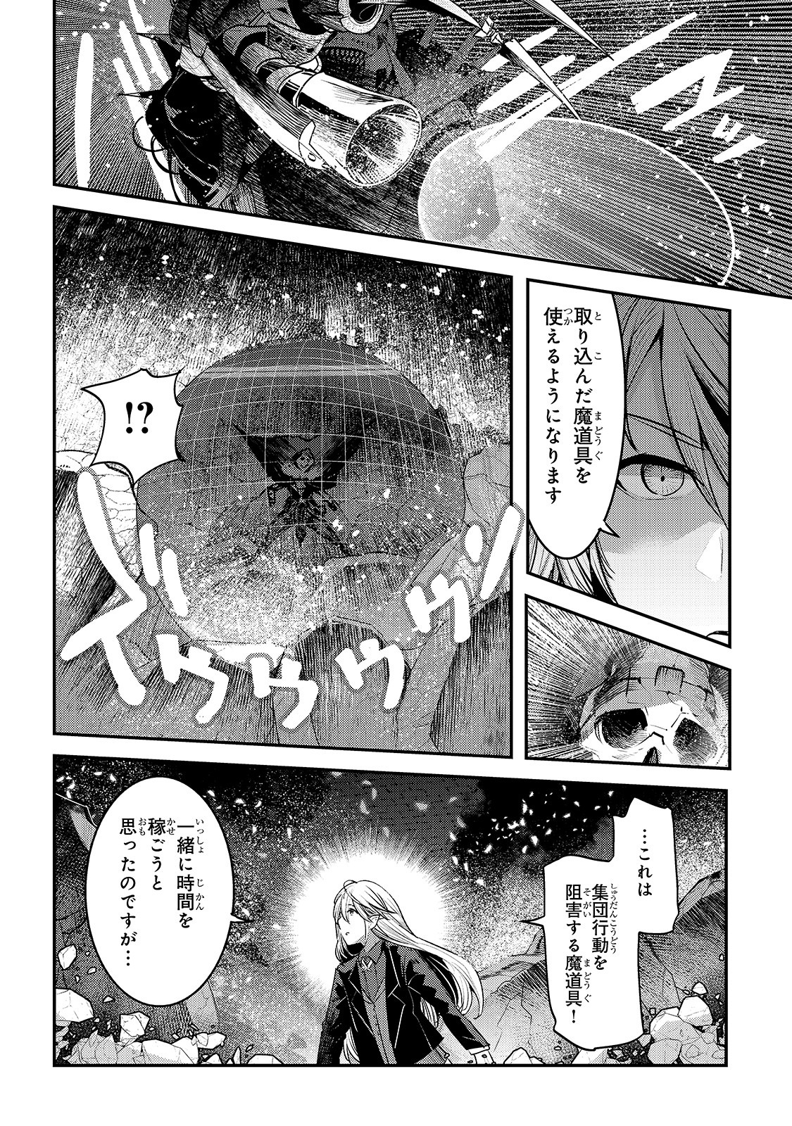 望まぬ不死の冒険者 第28話 - Page 8