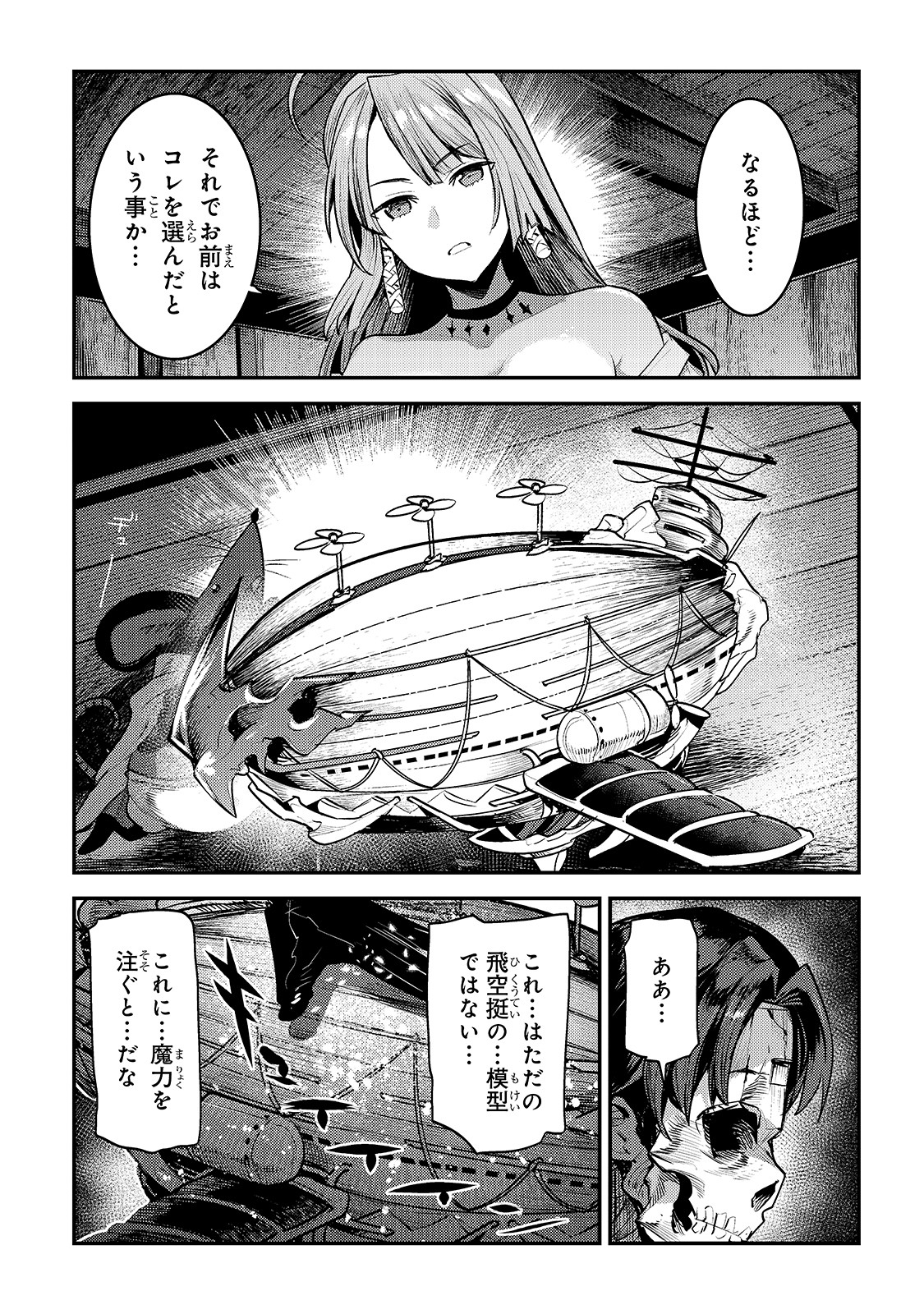 望まぬ不死の冒険者 第29話 - Page 11