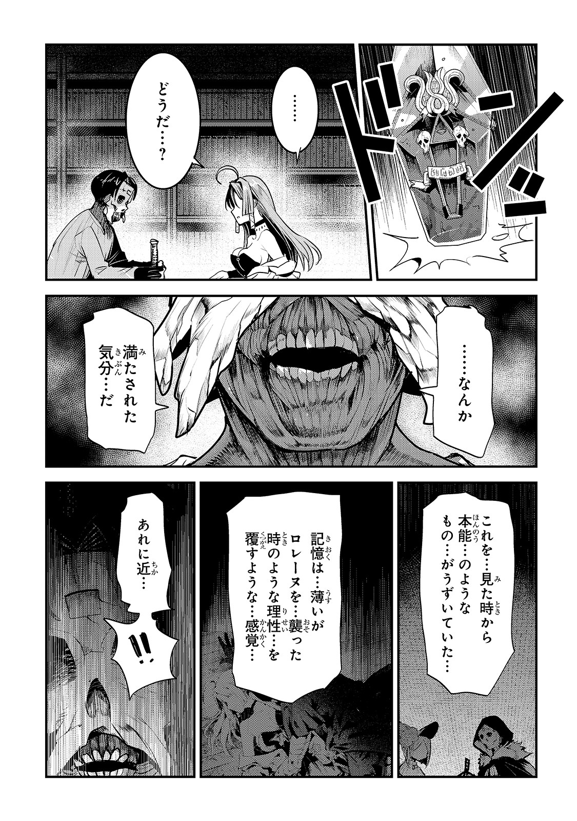 望まぬ不死の冒険者 第29話 - Page 21