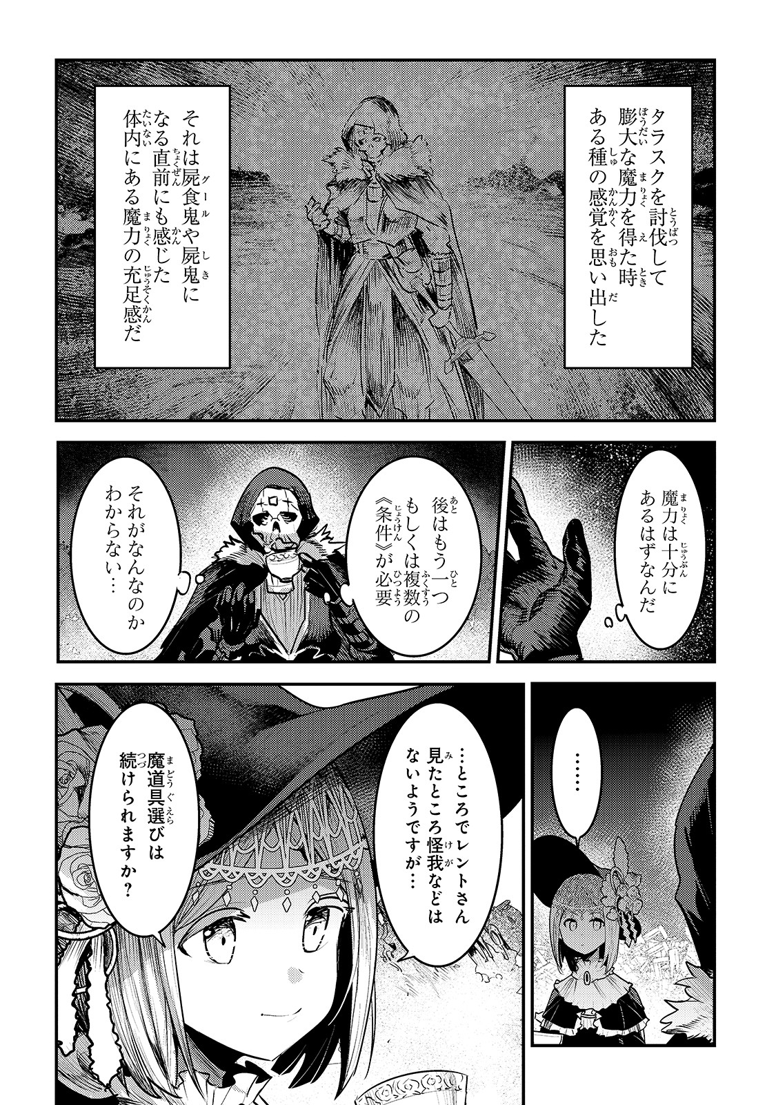 望まぬ不死の冒険者 第29話 - Page 4