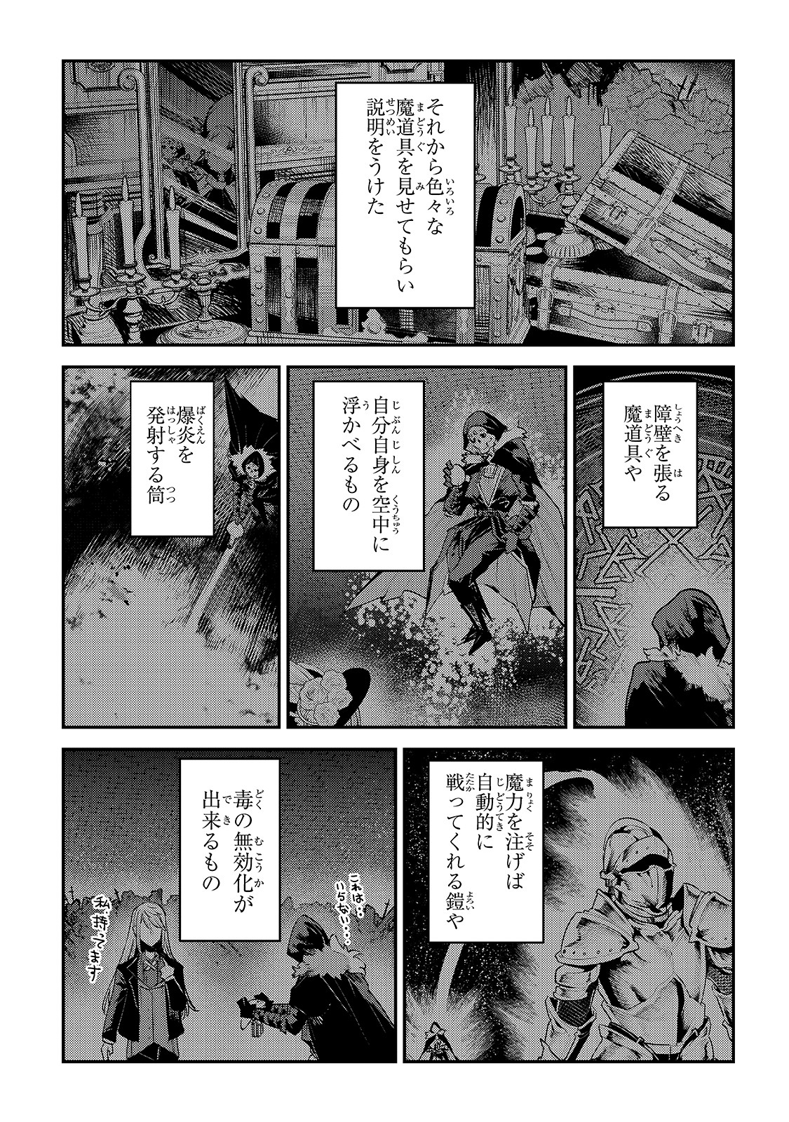 望まぬ不死の冒険者 第29話 - Page 7