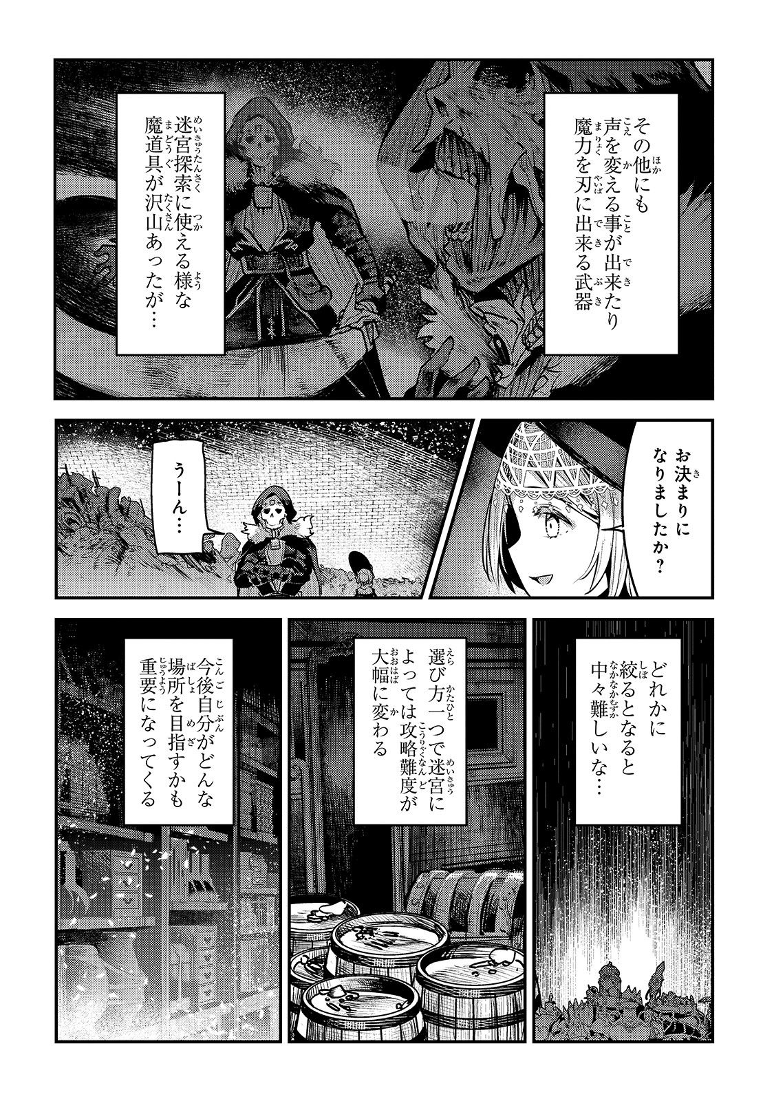 望まぬ不死の冒険者 第29話 - Page 8