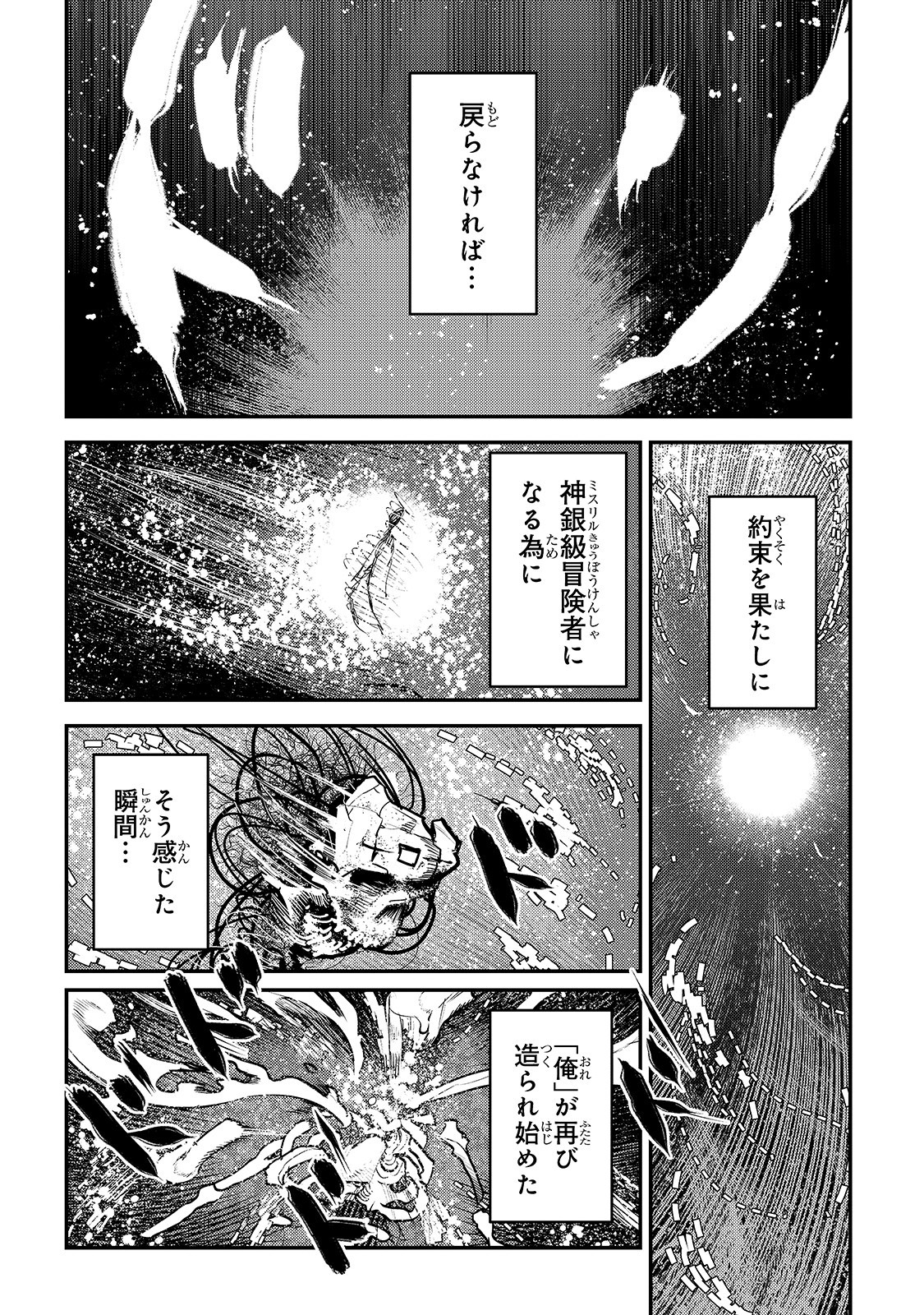 望まぬ不死の冒険者 第30話 - Page 12