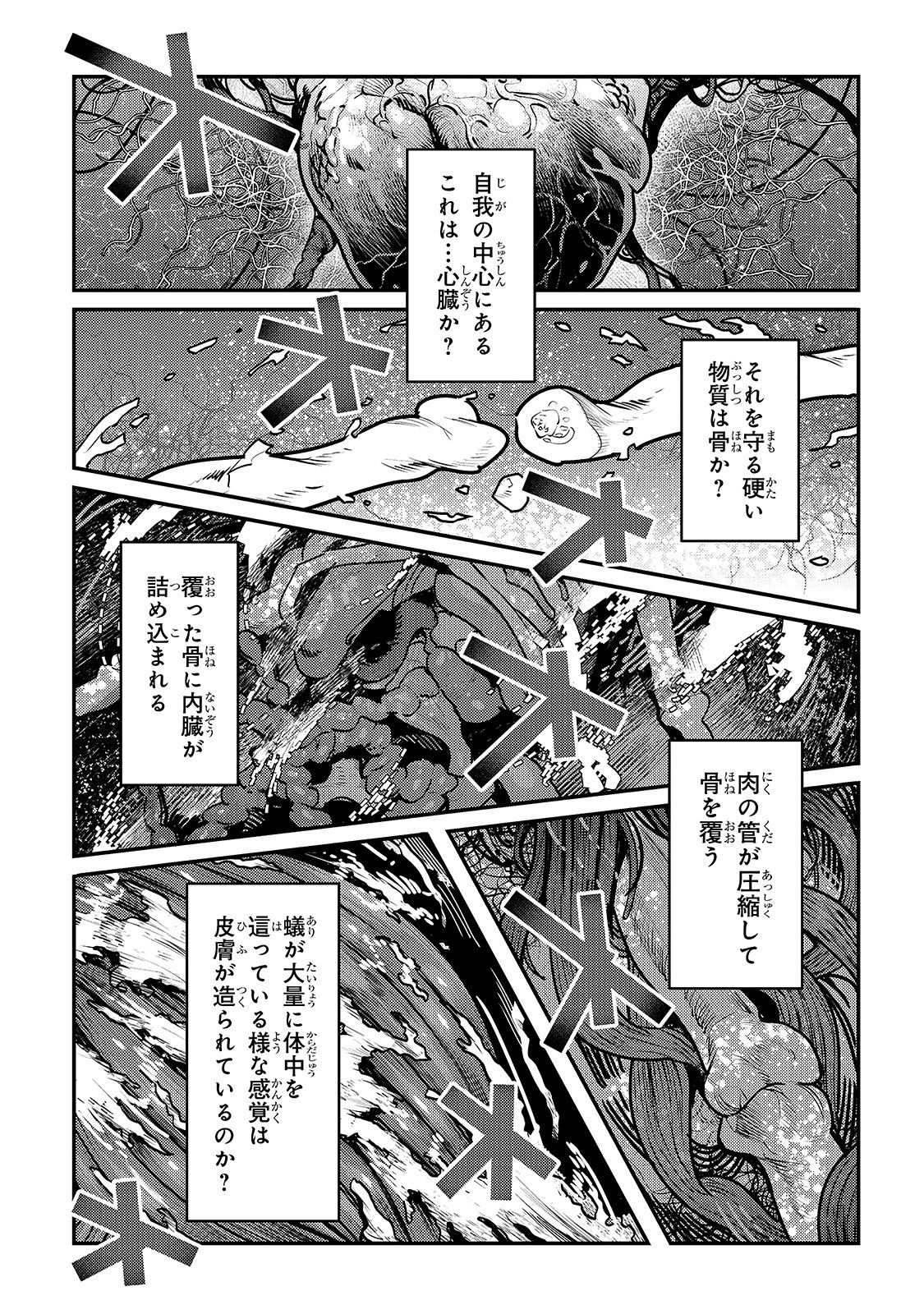 望まぬ不死の冒険者 第30話 - Page 13