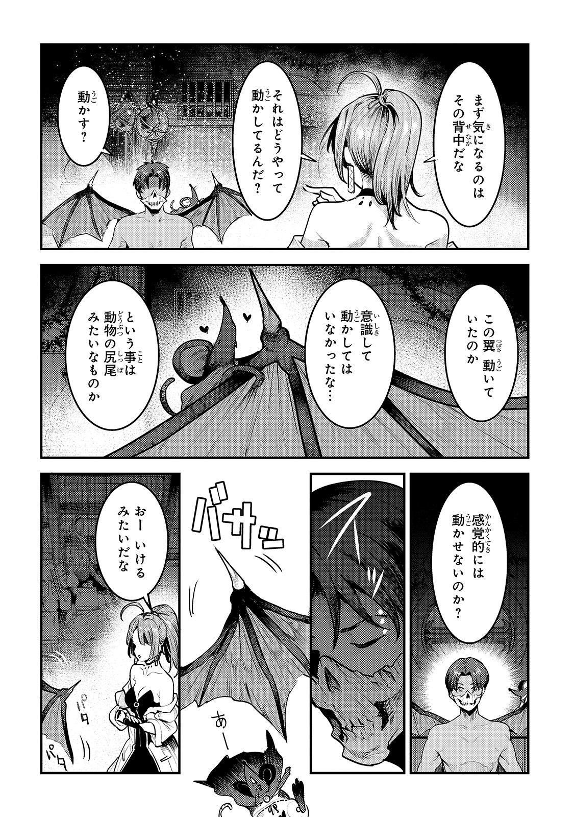 望まぬ不死の冒険者 第30話 - Page 24