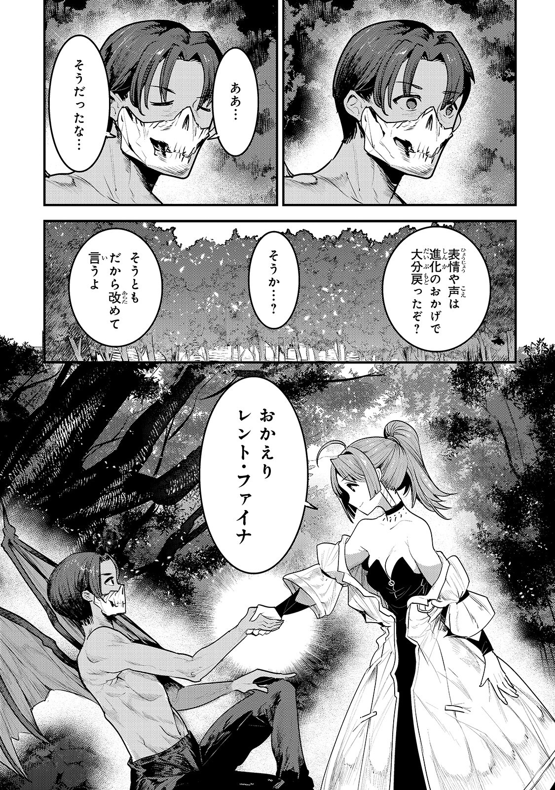 望まぬ不死の冒険者 第30話 - Page 39