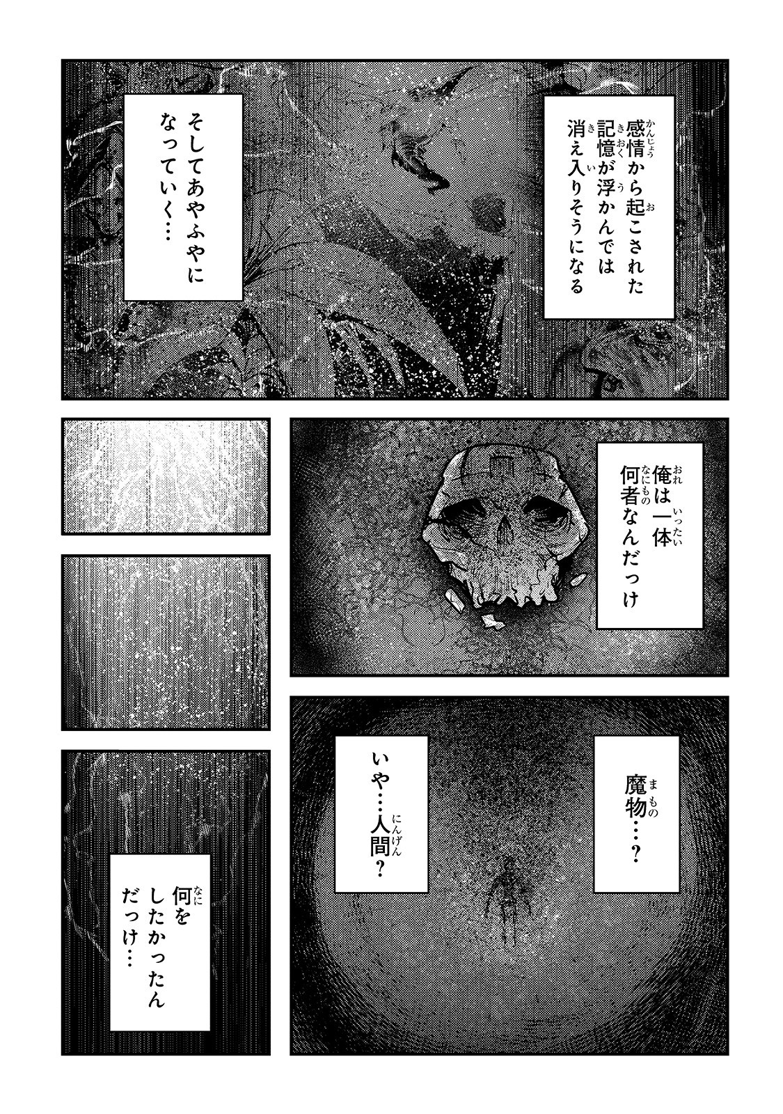 望まぬ不死の冒険者 第30話 - Page 9