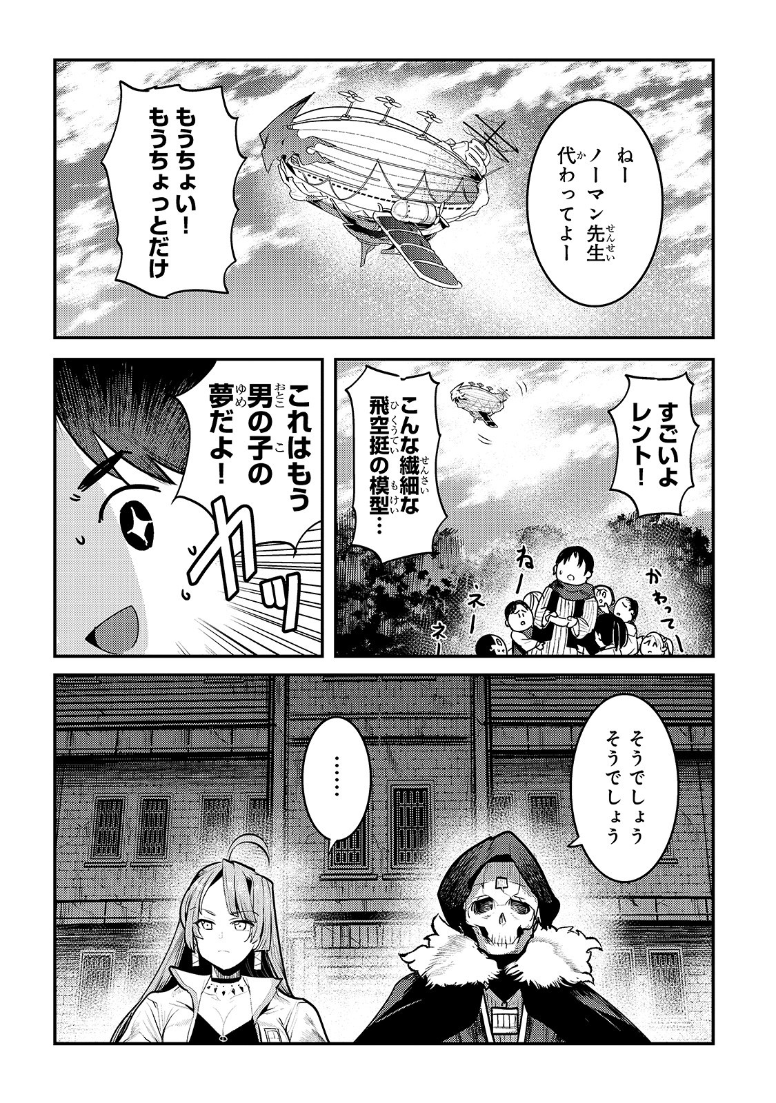 望まぬ不死の冒険者 第31話 - Page 16