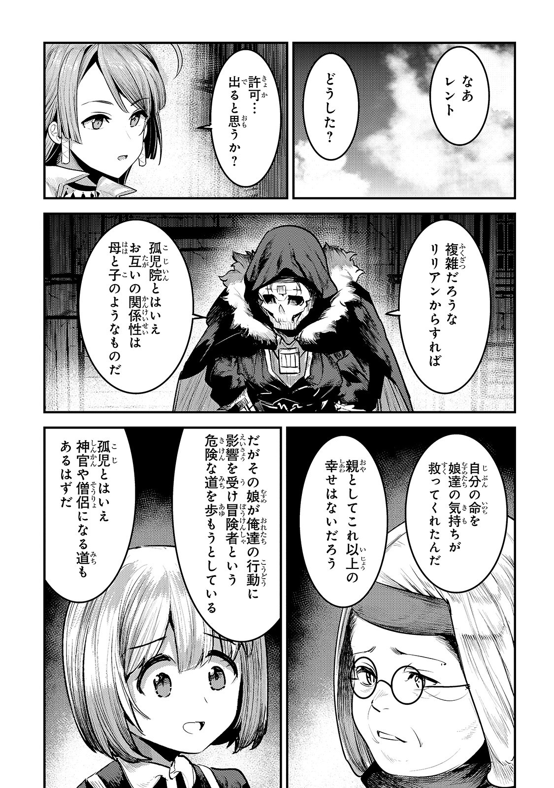 望まぬ不死の冒険者 第31話 - Page 17