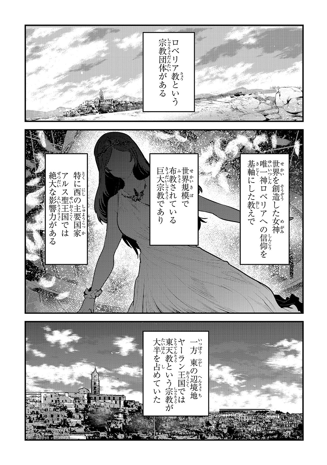 望まぬ不死の冒険者 第32話 - Page 1