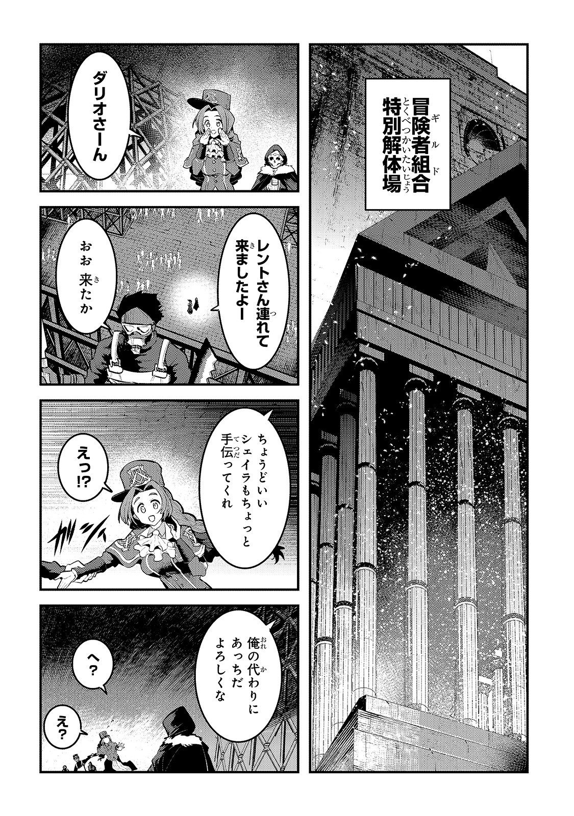 望まぬ不死の冒険者 第32話 - Page 14