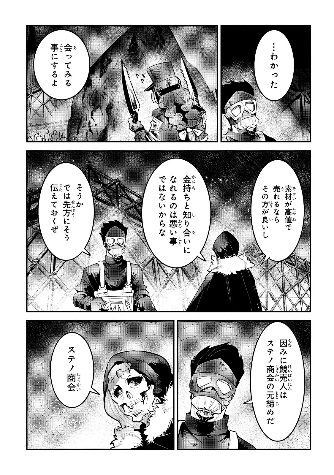 望まぬ不死の冒険者 第32話 - Page 19