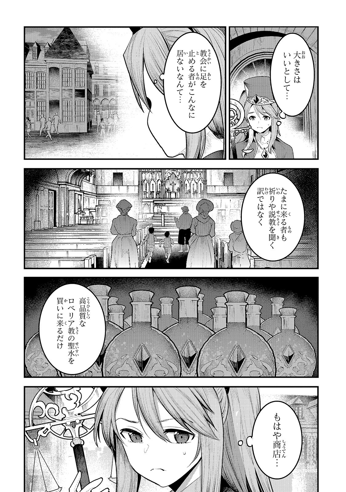 望まぬ不死の冒険者 第32話 - Page 4