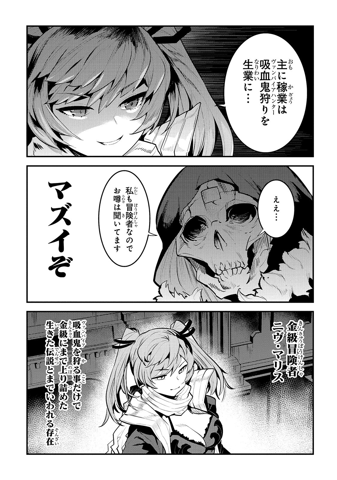 望まぬ不死の冒険者 第33話 - Page 17