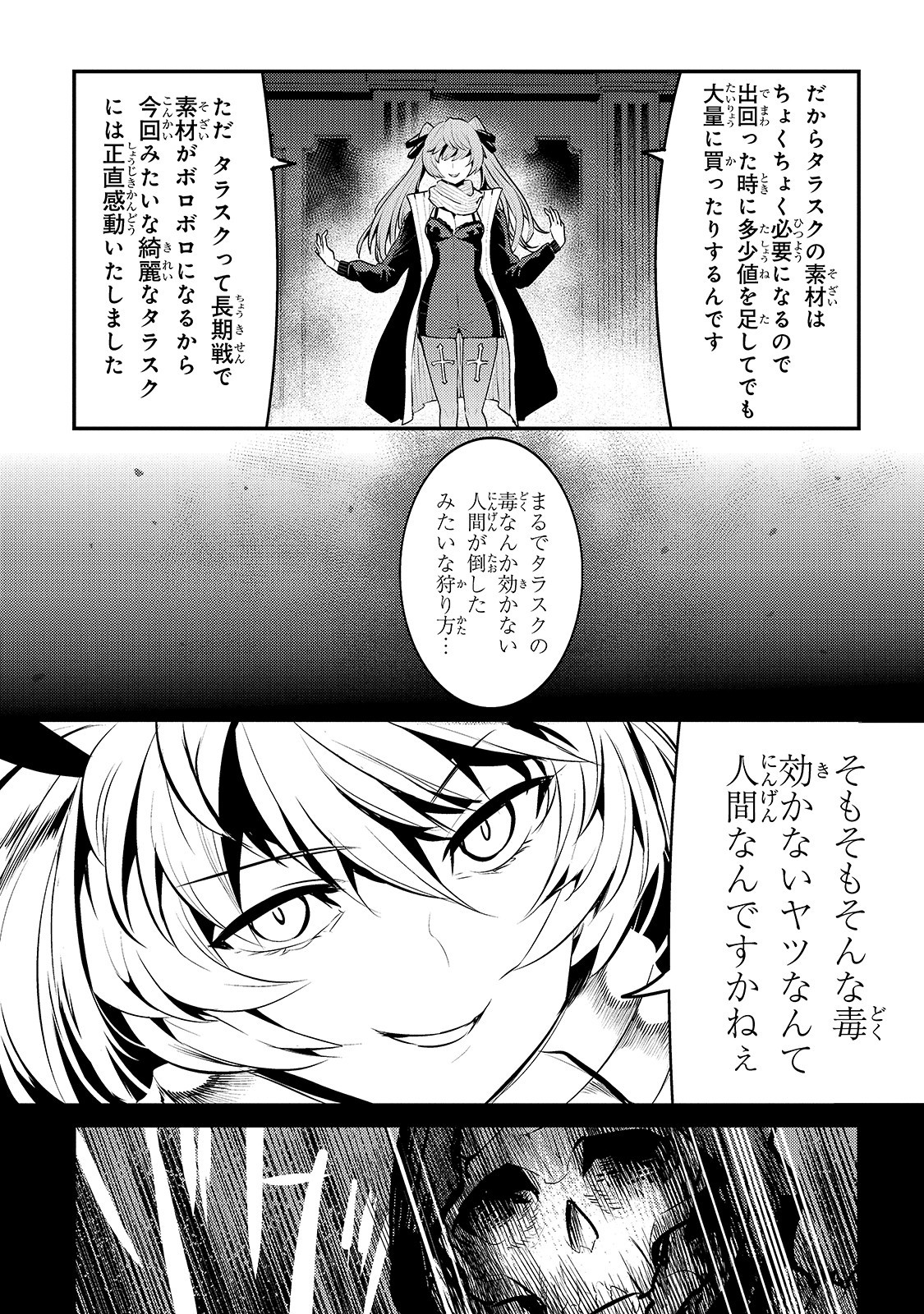 望まぬ不死の冒険者 第33話 - Page 21