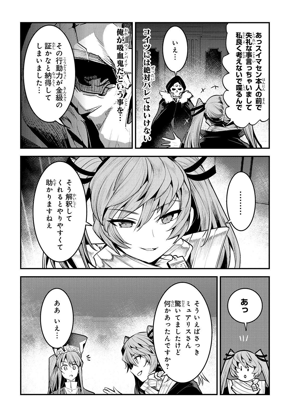 望まぬ不死の冒険者 第33話 - Page 22