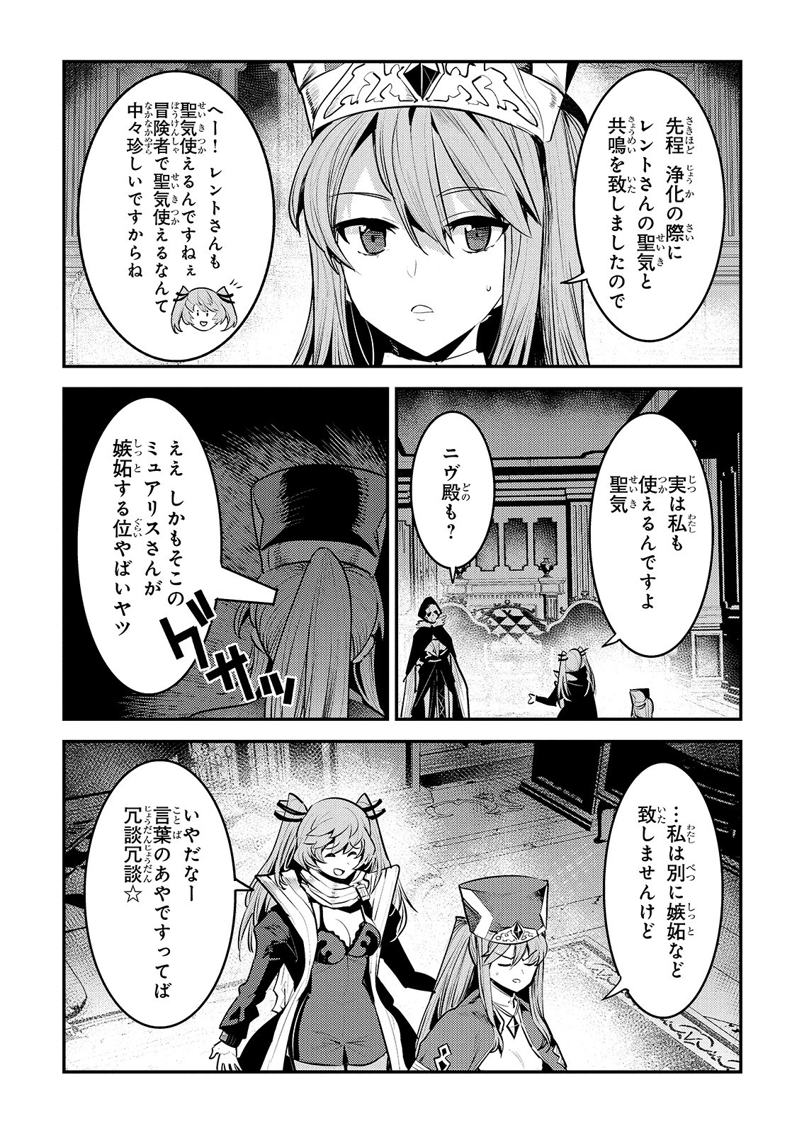 望まぬ不死の冒険者 第33話 - Page 23