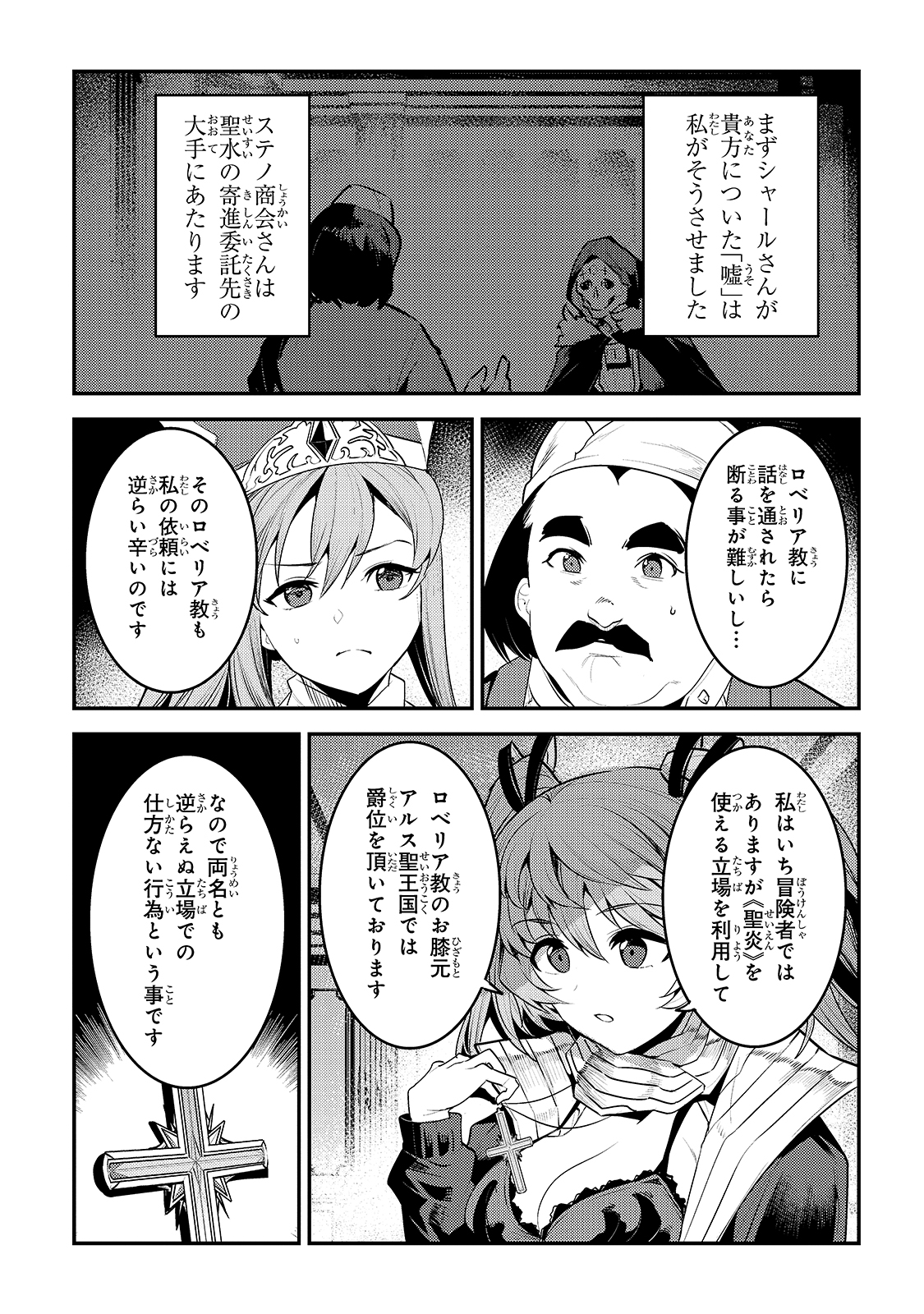 望まぬ不死の冒険者 第34話 - Page 13