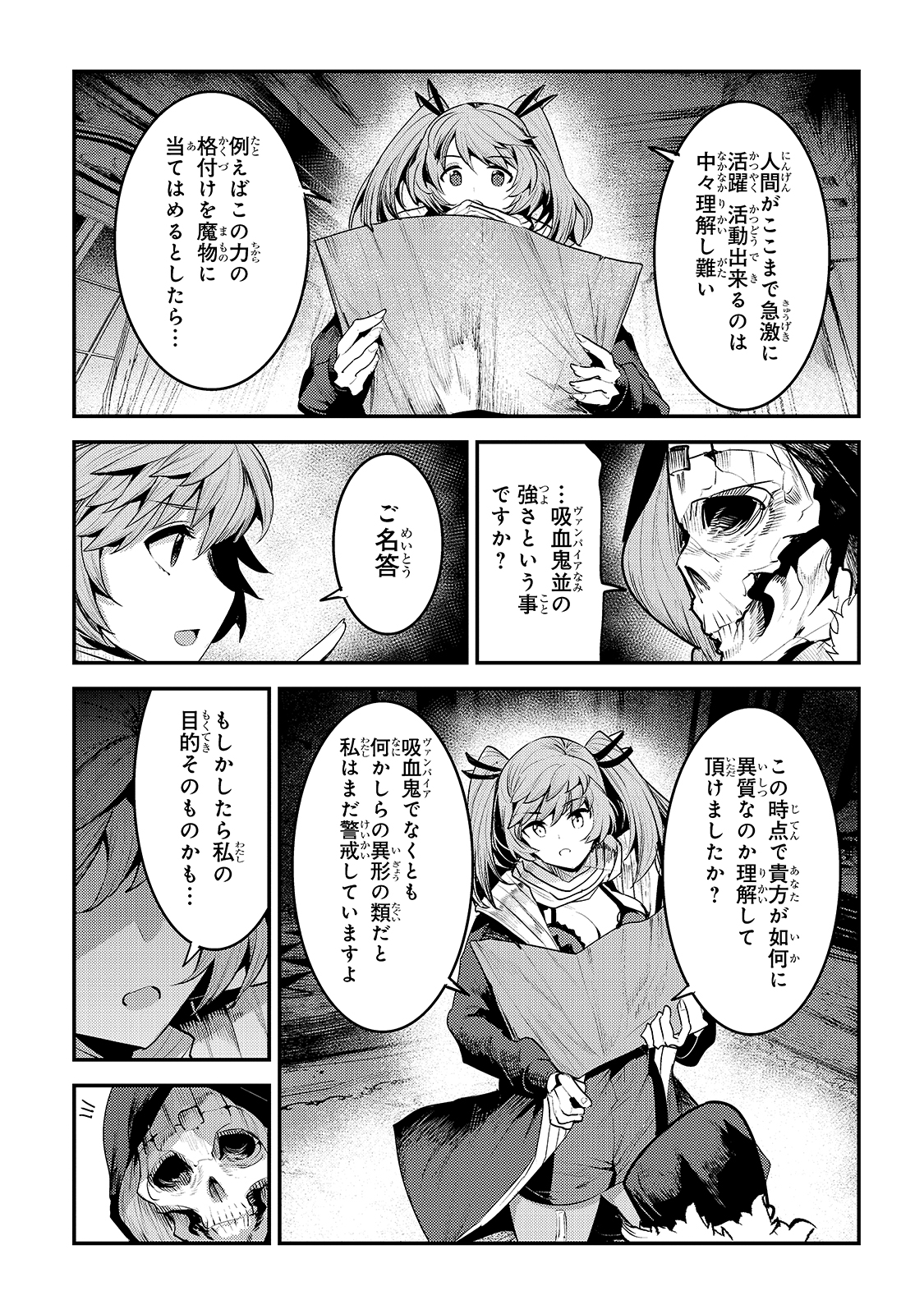 望まぬ不死の冒険者 第34話 - Page 19