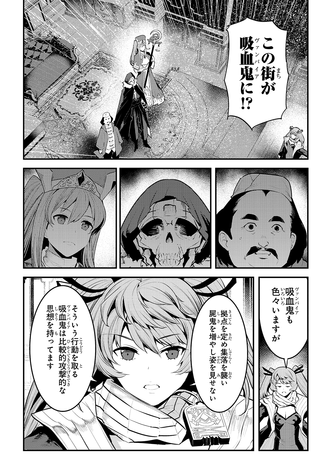 望まぬ不死の冒険者 第35話 - Page 2