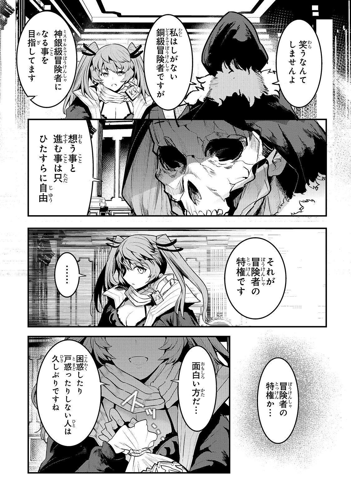 望まぬ不死の冒険者 第35話 - Page 13