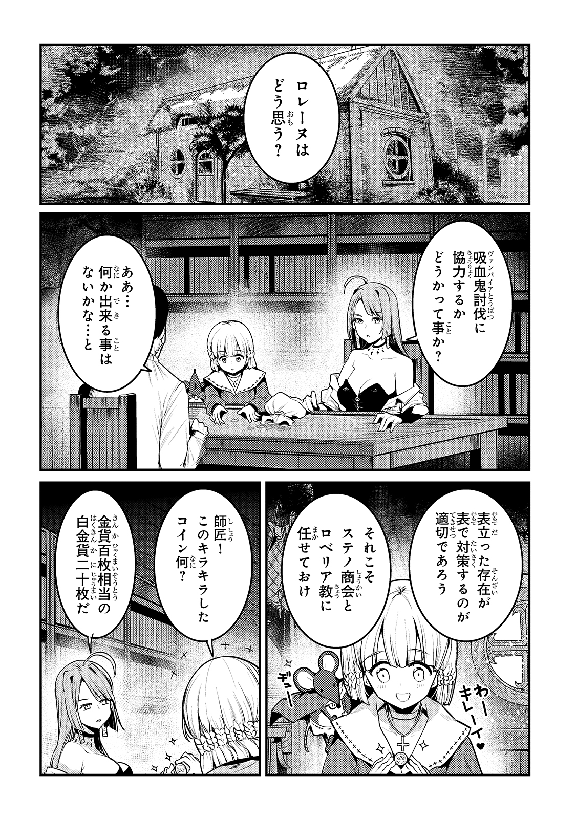 望まぬ不死の冒険者 第35話 - Page 26