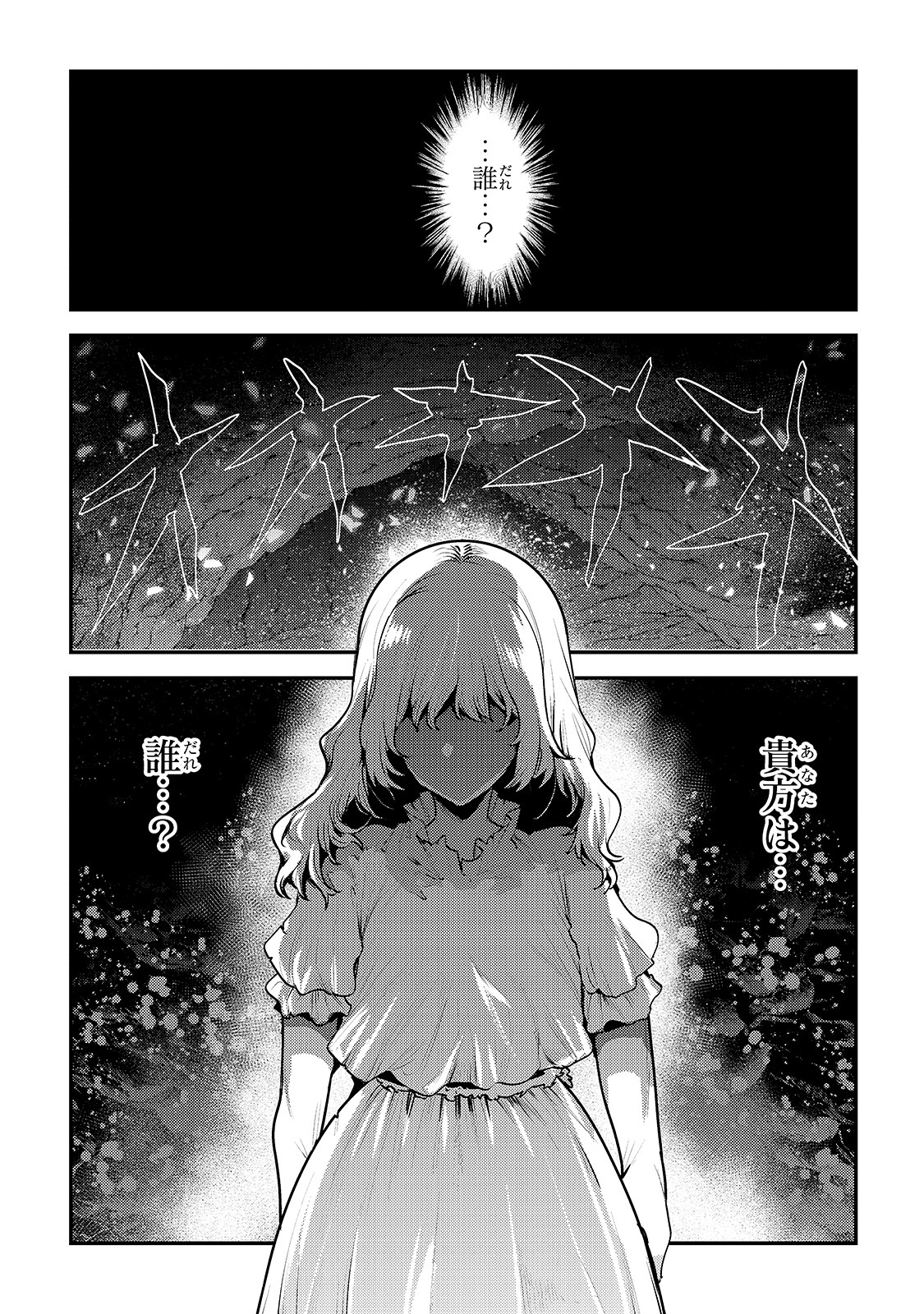 望まぬ不死の冒険者 第37話 - Page 1