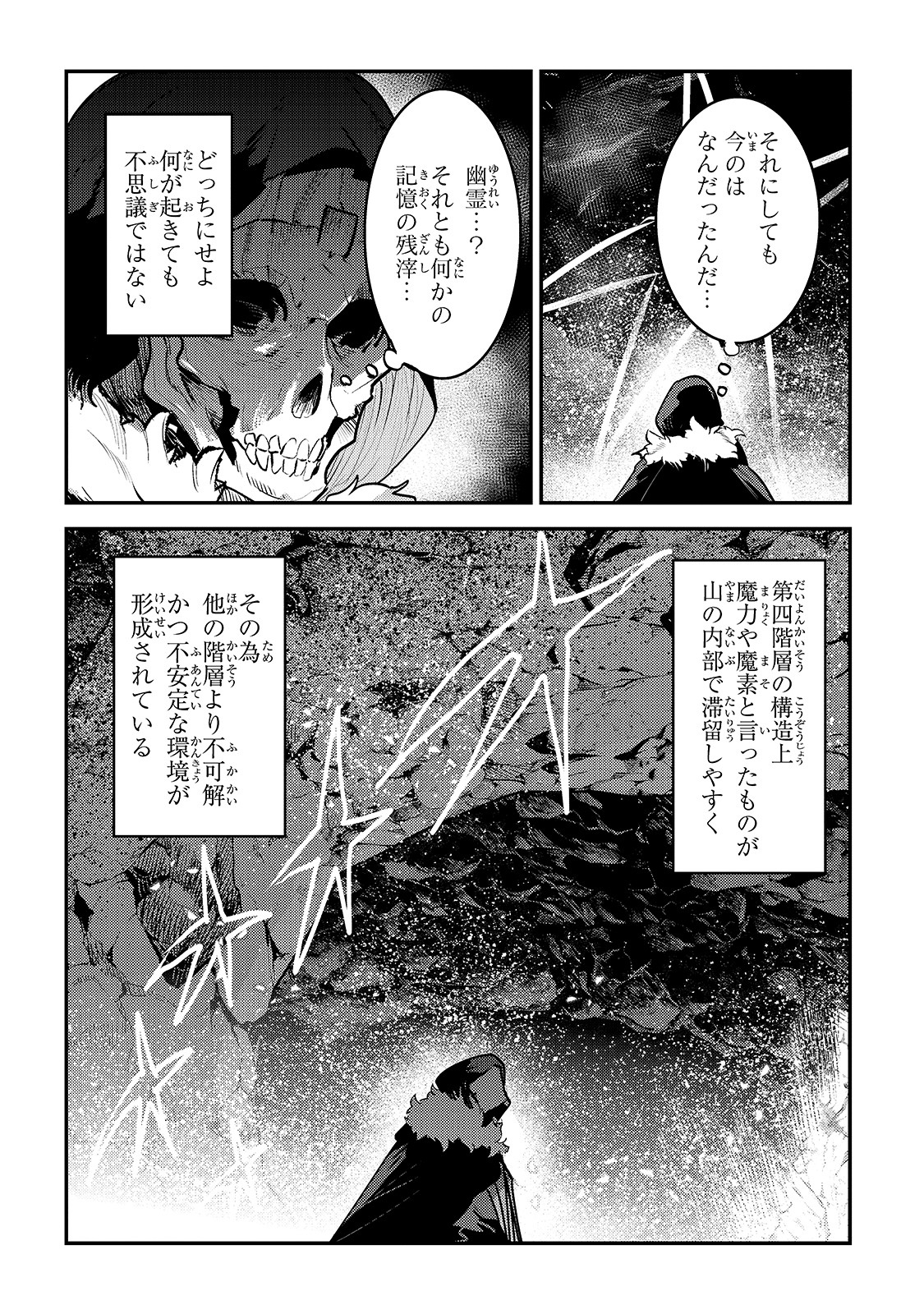 望まぬ不死の冒険者 第37話 - Page 12