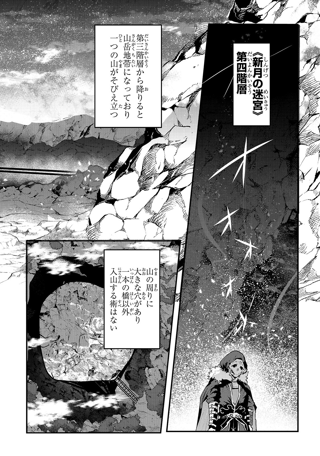 望まぬ不死の冒険者 第37話 - Page 10