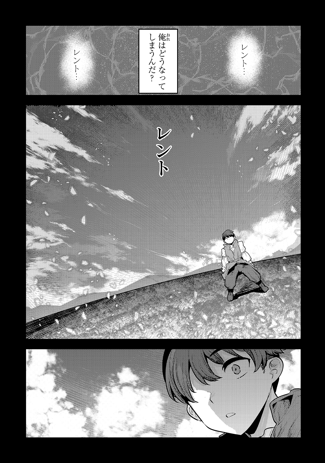 望まぬ不死の冒険者 第39話 - Page 17