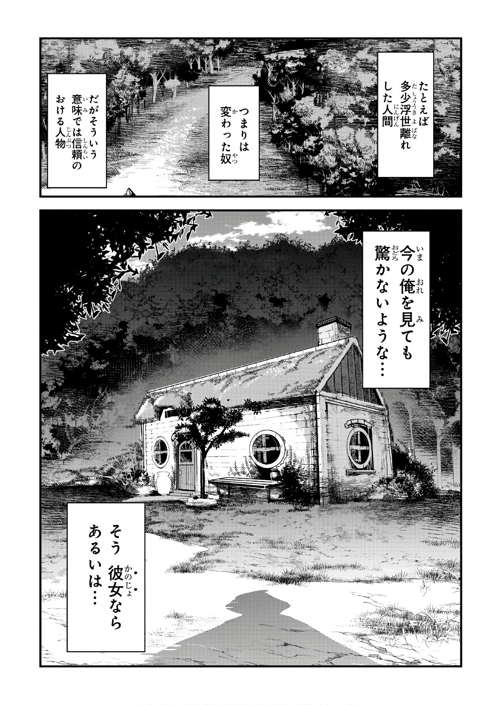 望まぬ不死の冒険者 第4話 - Page 21