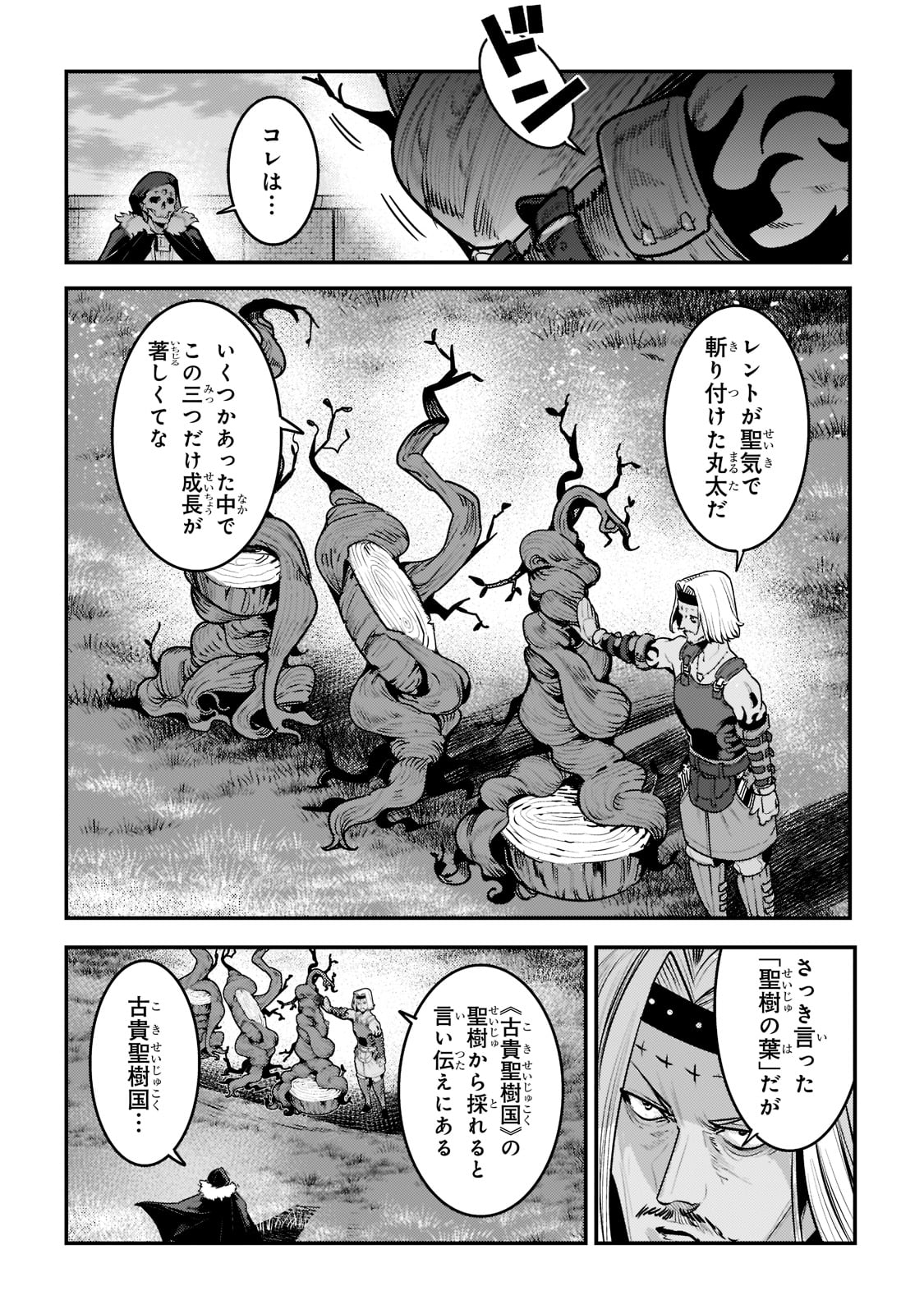 望まぬ不死の冒険者 第40話 - Page 16
